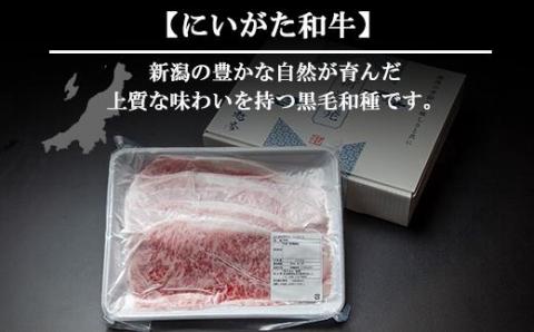 新潟牛 南魚沼産 にいがた 黒毛和牛 ロース スライス 500ｇ 新潟県 南魚沼市