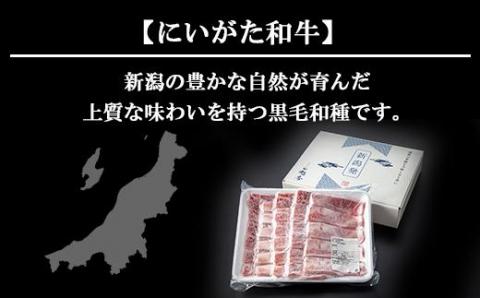 新潟牛 南魚沼産 にいがた 黒毛和牛 焼き肉用 500ｇ 新潟県 南魚沼市