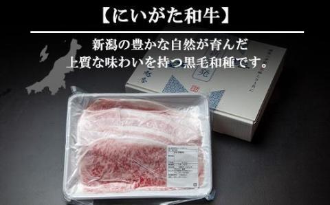 【無地熨斗】新潟和牛 南魚沼産 にいがた 黒毛和牛 ロース スライス 500ｇ 新潟県 南魚沼市
