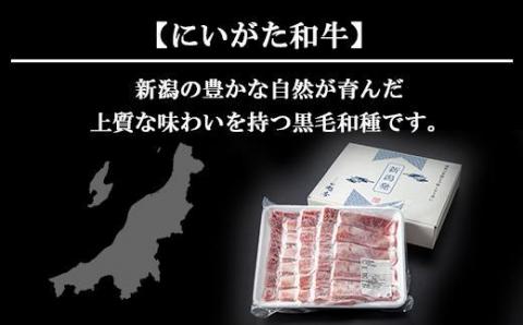 【無地熨斗】新潟和牛 南魚沼産 にいがた 黒毛和牛 焼き肉用 500ｇ 新潟県 南魚沼市
