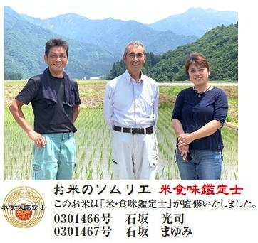 【令和７年産】【いしざかさん家の】塩沢産従来コシヒカリ特別栽培米1.8ｋｇ