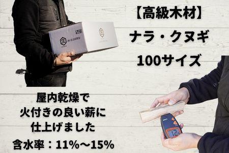 広葉樹薪【ナラ・クヌギ】40cm 7kg 高品質 焚火 キャンプ