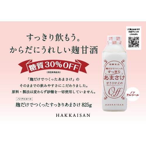 【八海山】麹だけでつくったすっきりあまさけ　118ｇ×40本　麹甘酒　ノンアルコール　砂糖不使用