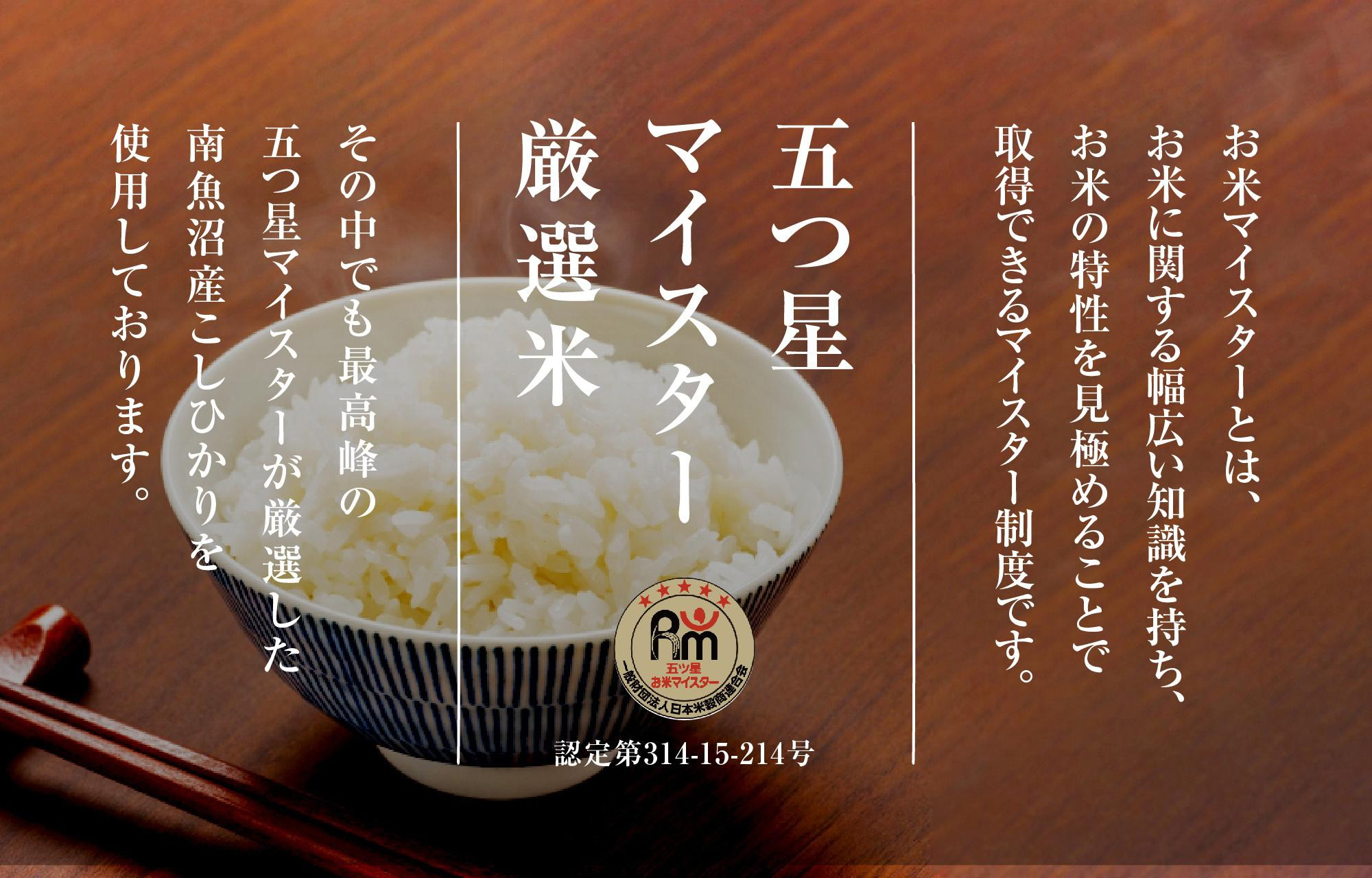 雪温精法　南魚沼産こしひかり5kg　無洗米　契約栽培  雪蔵貯蔵米