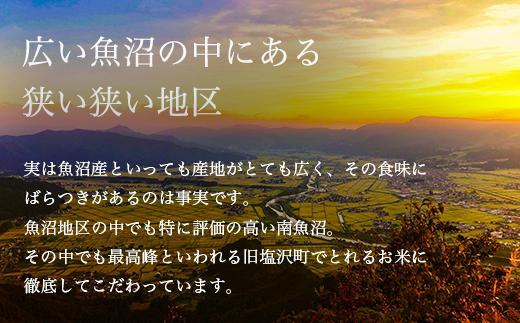 【定期便】令和7年産 南魚沼産コシヒカリ「塩沢地区限定」精米 2kg×2袋 3ヶ月連続