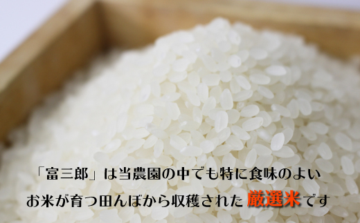 【令和７年産新米予約】南魚沼産コシヒカリ　富三郎　農薬8割減の特別栽培米　肥沃な大地と八海山の雪解け水が育んだ厳選米　白米５ｋｇ【2025年10月中旬より順次発送予定】