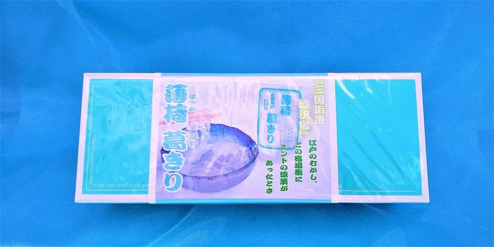 すっきりデザート!　三国街道塩沢宿の『薄荷葛きり　5個』