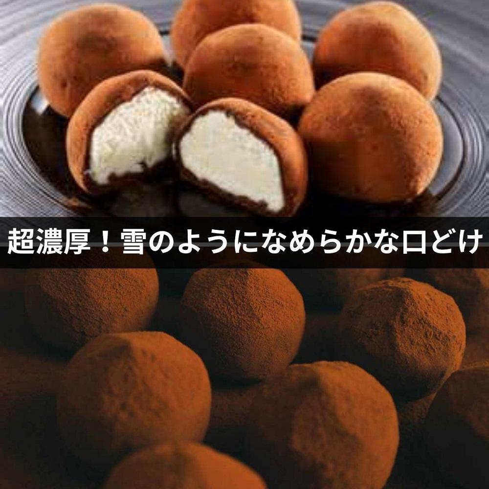 チョコレート ショコラトリュフ ココア スイーツ 生洋菓子  新潟県 南魚沼市 ナトゥーラ 濃厚ひんやり ユキノトリュフ 計3箱
