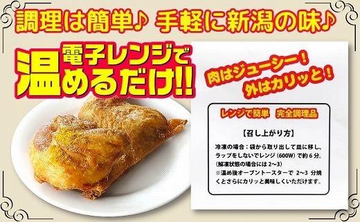 新潟名物 若鶏の半身揚げ カレー味 1袋（370ｇ) 計4袋（1480ｇ) 肉 鶏肉 肉料理 新潟Ｂ級グルメ 半身揚げ 揚げ物