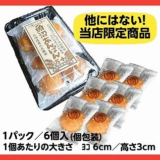 和菓子 焼菓子 まんじゅう 魚沼あんぱん万十 6個×3パック 計18個 饅頭 あんこ 餡子 米粉 コシヒカリ 新潟県 南魚沼市