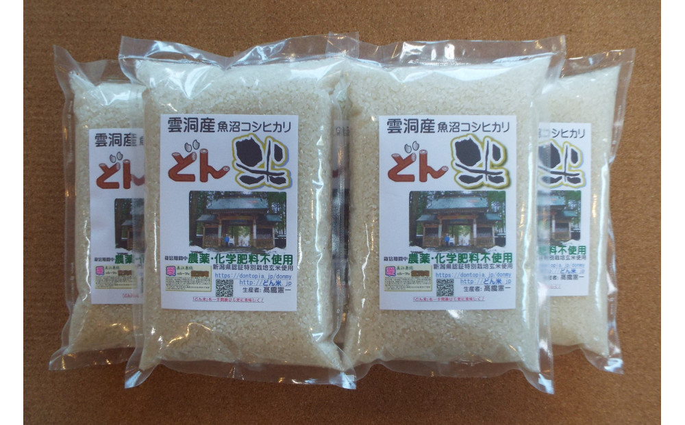 【頒布会】南魚沼産「どん米」白米５升×５ヶ月　ちょっと！うるさいよ！炊き方