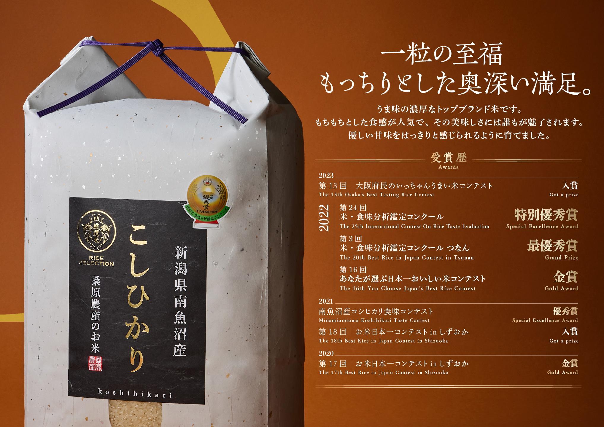 【R7年産】最優秀賞受賞【8割減農薬】最高峰南魚沼産こしひかり10kg(5kg×2)　桑原農産のお米(精米)