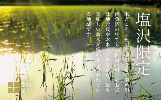 【定期便令和7年産新米予約】南魚沼コシヒカリ10kg×全9回　旧塩沢地区限定米【2025年9月中旬より順次発送予定】