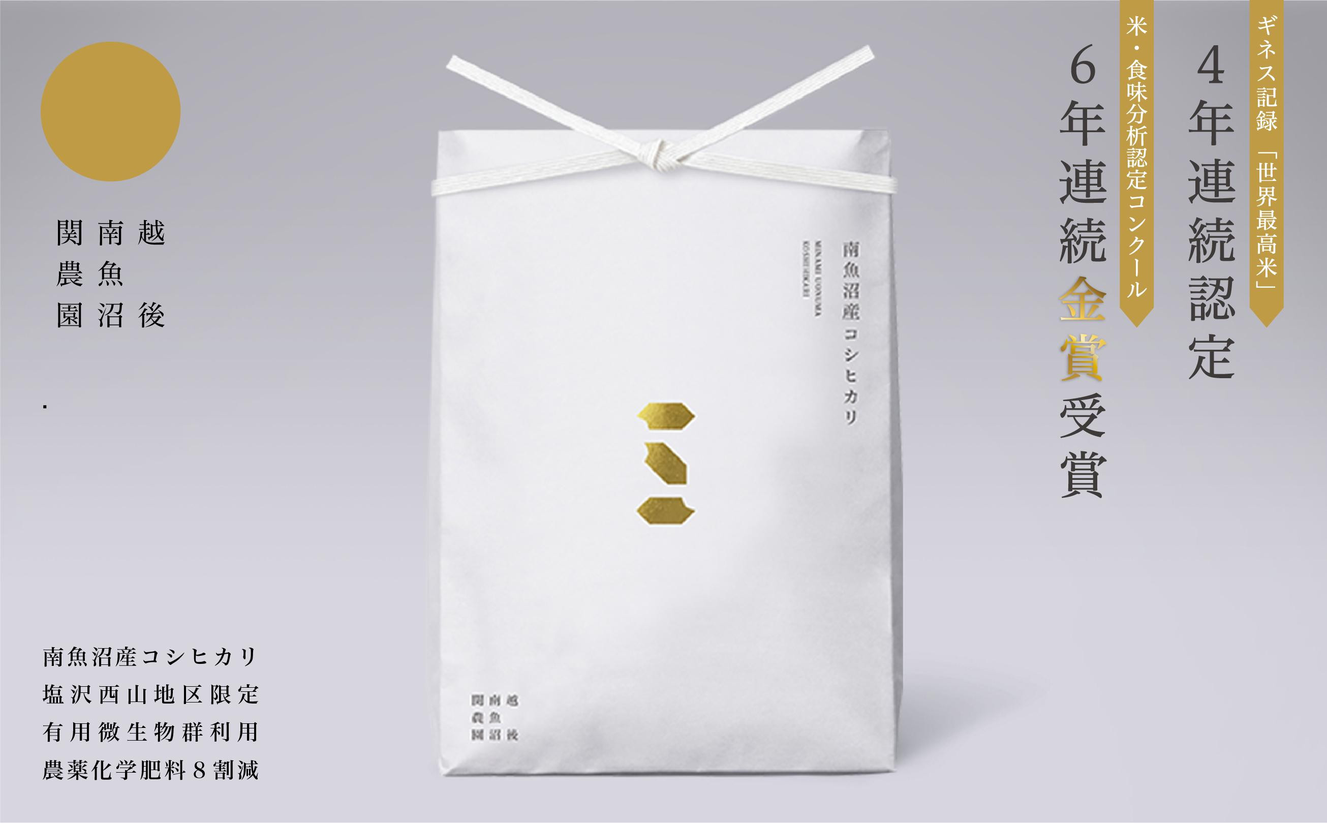 【令和7年産新米予約】関智晴がつくる南魚沼塩沢産コシヒカリ15kg(5kg×3個) 減農薬栽培米【2025年9月中旬より順次発送予定】