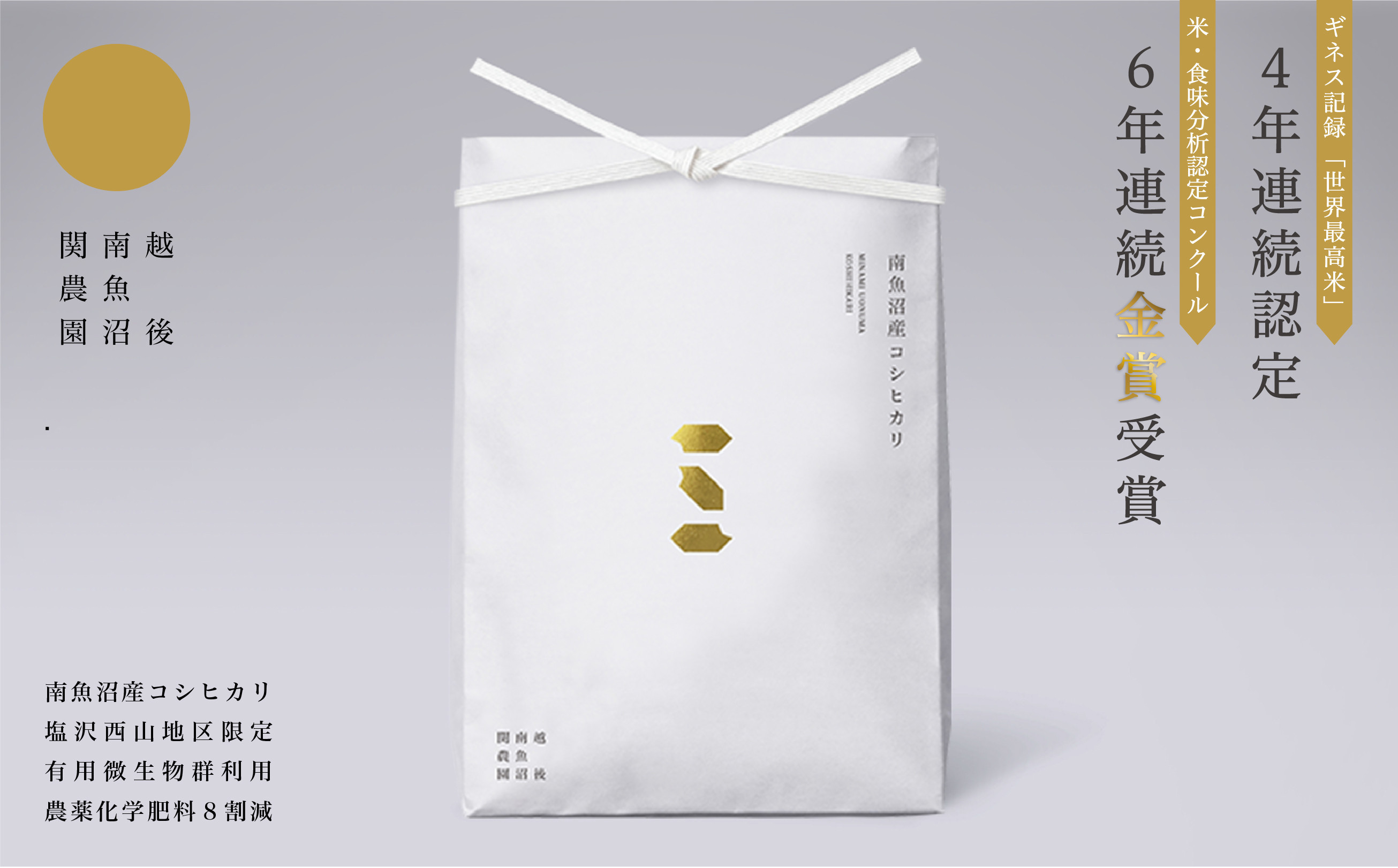 【令和7年産】関智晴がつくる南魚沼塩沢産コシヒカリ20kg（5kg×4個） 減農薬栽培米【2025年9月中旬より順次発送予定】