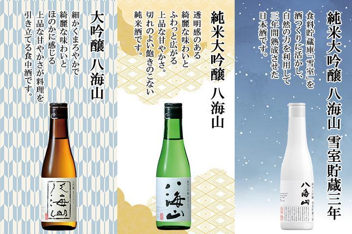 八海山 日本酒 5選 飲み比べ セット お酒 南魚沼市