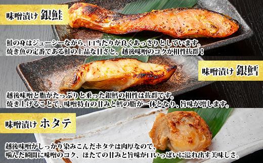 ７.味噌漬け 漬け魚 銀鮭 銀鱈 計4切れ ホタテ 4個入り 漬魚 鮭 さけ サケ 銀たら 鱈 たら タラ 帆立 ほたて 越後味噌 焼き魚 味噌 おかず お土産 ギフト 贈答品 利七屋 新潟県 南魚沼市