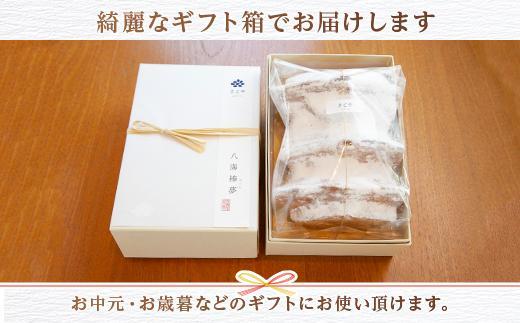 無地熨斗 バウムクーヘン 八海棒夢 小 八海山 大吟醸 焼き菓子 スイーツ バームクーヘン お菓子 さとや 新潟県 南魚沼市 酒 お酒 日本酒 のし gift お土産 プレゼント 贈答 贈答品
