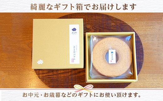 無地熨斗 バウムクーヘン さとやバウム 小 八海山 酒粕入り 焼き菓子 お菓子 スイーツ バームクーヘン さとや 新潟県 南魚沼市 酒 お酒 日本酒 のし gift お土産 プレゼント 贈答 贈答品