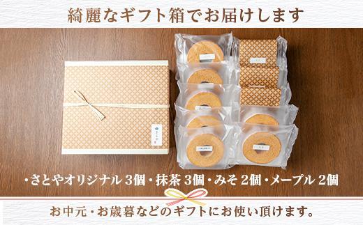 無地熨斗 バウムクーヘン ミニ 詰め合わせ セット 10個入り 八海山 焼き菓子 お菓子 スイーツ バームクーヘン さとや   新潟県 南魚沼市 のし gift お土産 プレゼント 贈答 贈答品