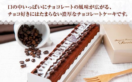 ES217 無地熨斗 ガナッシュショコラ 計1個 ケーキ チョコレートケーキ チョコレート ショコラ 洋菓子 お菓子 菓子 手土産 スイーツ 贈り物 ギフト 熨斗 のし 贈答用 新潟県 南魚沼市