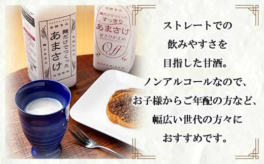 麹だけでつくったあまさけ 2本 麹だけでつくったすっきりあまさけ 1本 八海山 甘酒 ノンアルコール 825g 計3本 セット あまざけ 飲料 発酵食品 発酵 麹 砂糖不使用 新潟県 南魚沼市