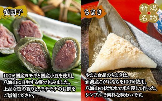 切り餅 計2kg 笹団子 10個入×2 計20個 ちまき きな粉 計10個 もち 餅 笹だんご 団子 だんご やまと食品 和菓子 お菓子 菓子 セット 詰合せ 詰め合わせ 贈り物 ギフト 新潟県 南魚沼市【2026年（令和8年）1月8日より順次発送予定】