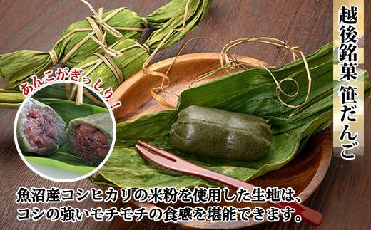冷やし焼き芋 75g 笹団子 つぶあん 各5個入り 安納芋 密芋 焼き 芋 冷凍焼き芋 あんのう芋 さつまいも 笹だんご 団子 だんご 粒あん 餅 もち 冷凍 越後銘菓 おやつ 越季 新潟県 南魚沼市