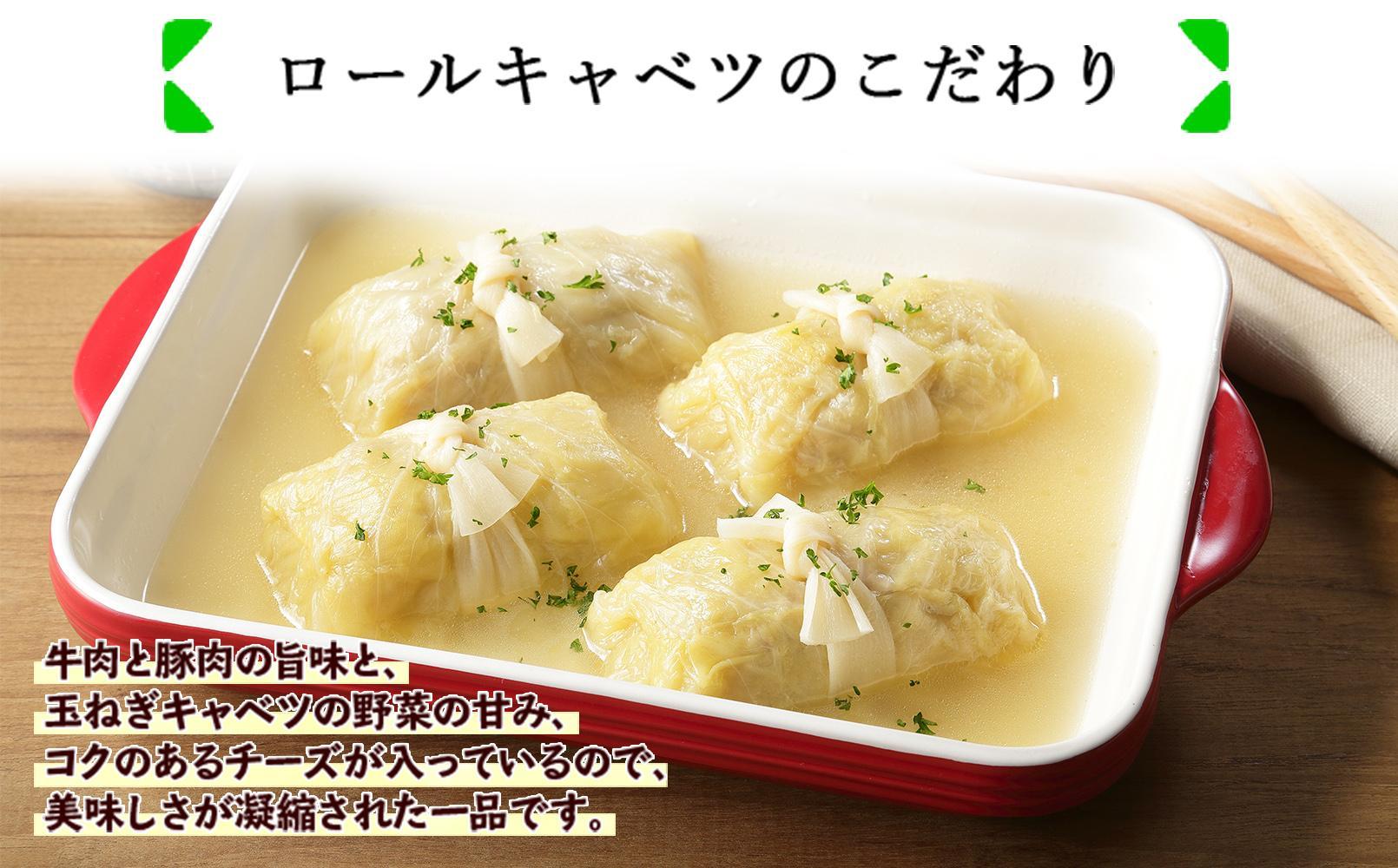 特製 手作り こだわり ロールキャベツ 12個 約12人前