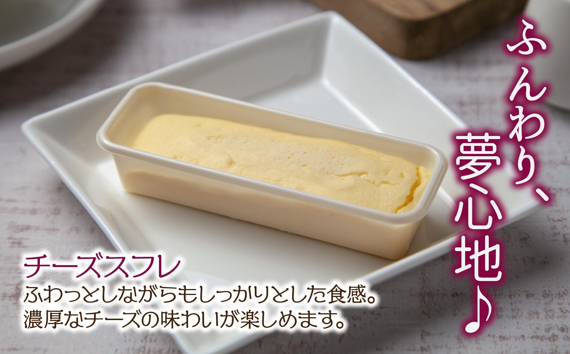 バスク チーズケーキ 1個 チーズスフレ 5個 おやつ スイーツ 洋菓子 誕生日 お祝い 贈り物 ギフト プレゼント 取り寄せ 冷凍 グルメ お土産 パーティー 魚野の里 ナトゥーラ 新潟県 南魚沼市