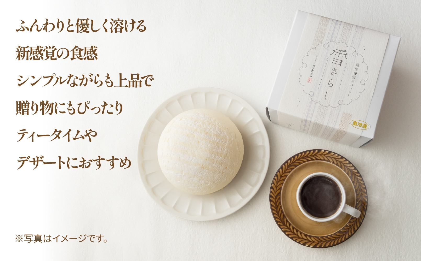 雪さらし チーズズコット チーズケーキ スイーツ チーズ ティータイム デザート 雪国 焼き菓子 真っ白 純白雪景色 お取り寄せ 口どけ しっとり 真っ白なケーキ 軽やかな食感 おかしとおやき ことう 送料無料 新潟県 南魚沼市