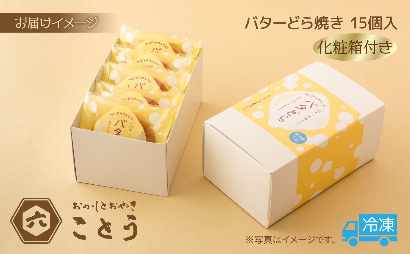 バターどら焼き 15個入 餡 あん 焼き菓子 北海道産 小豆 ギフト お菓子 和菓子 お土産 プレゼント 個包装 お祝い イベント スイーツ ご褒美 おやつ 新潟スイーツ お取り寄せ おかしとおやき ことう送料無料 新潟県 南魚沼市