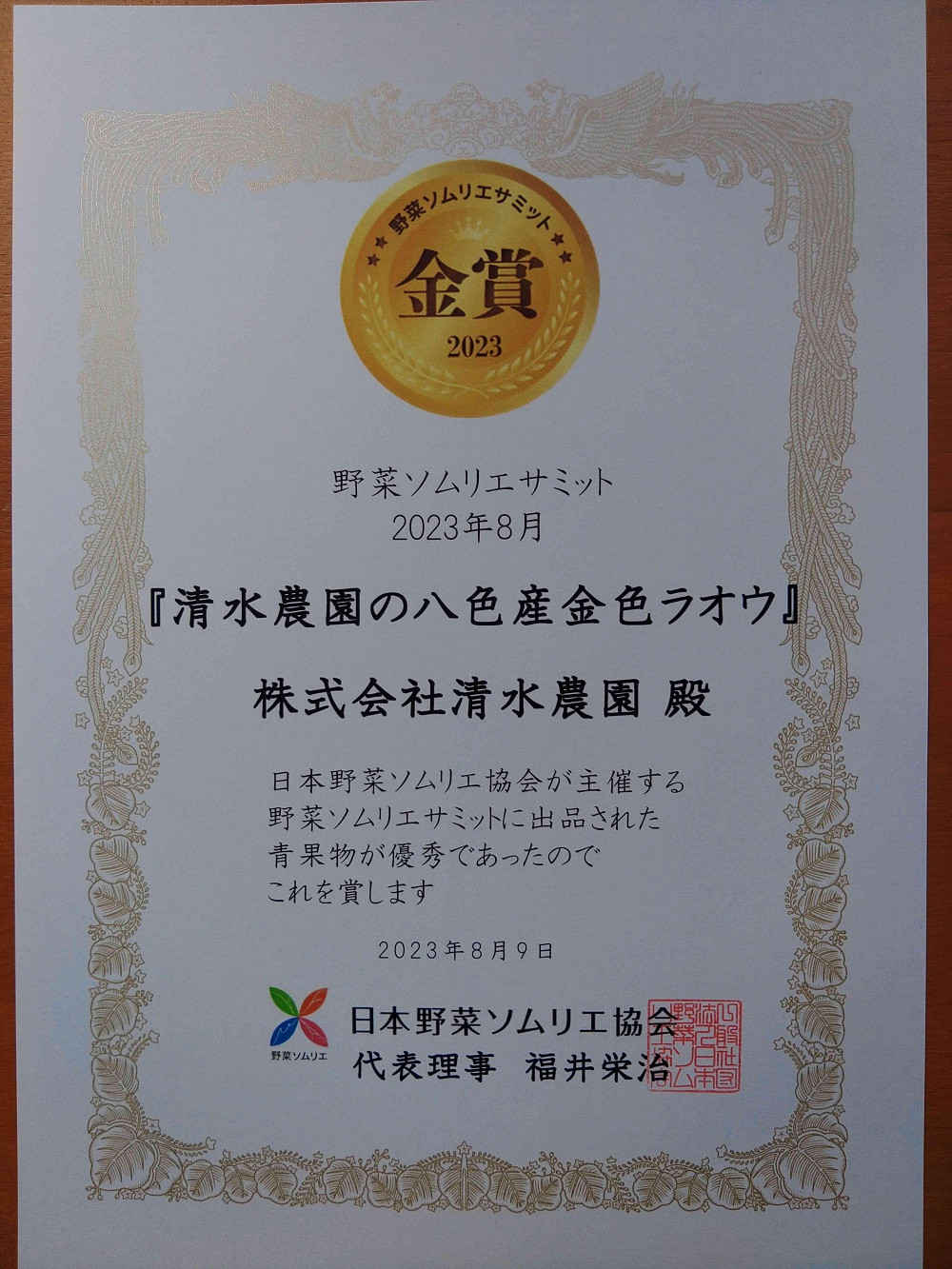 2026年7月下旬から発送予定　野菜ソムリエサミット金賞受賞　「清水農園の八色産金色羅皇」（１玉）