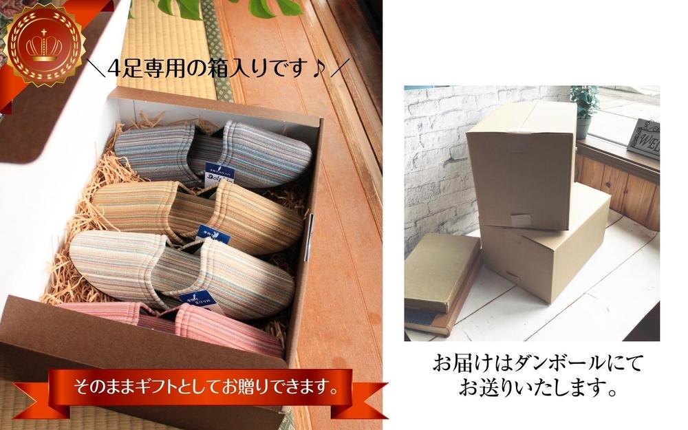 しじらストライプ ドルフィンソフトスリッパ Ｌサイズ ベージュ4足セット