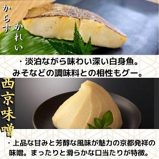 【魚市場直送】西京味噌漬　漬魚切身4切3種(銀鮭・銀ダラ・カラスカレイ　各100g×4切)
