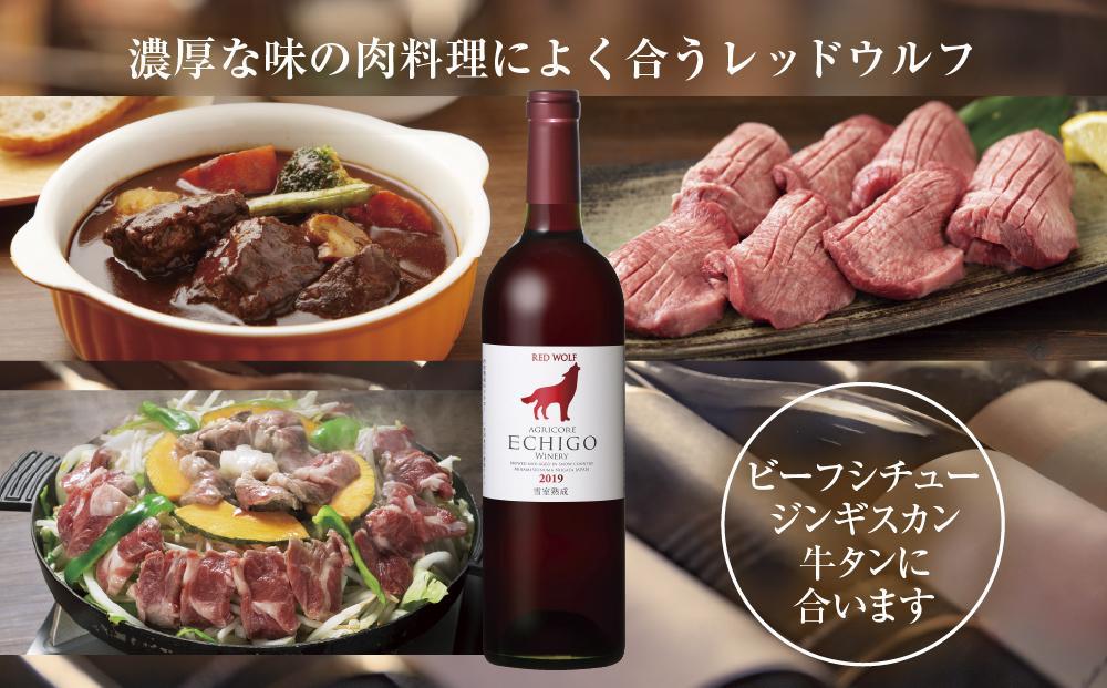 無地熨斗 雪室熟成ワイン レッドウルフ 赤ワイン 750ml アグリコア  越後ワイナリー  メルロー カベルネソーヴィニヨン 辛口 ミディアム 度数12% 国産ワイン 魚沼ワイン 送料無料 新潟県 南魚沼市