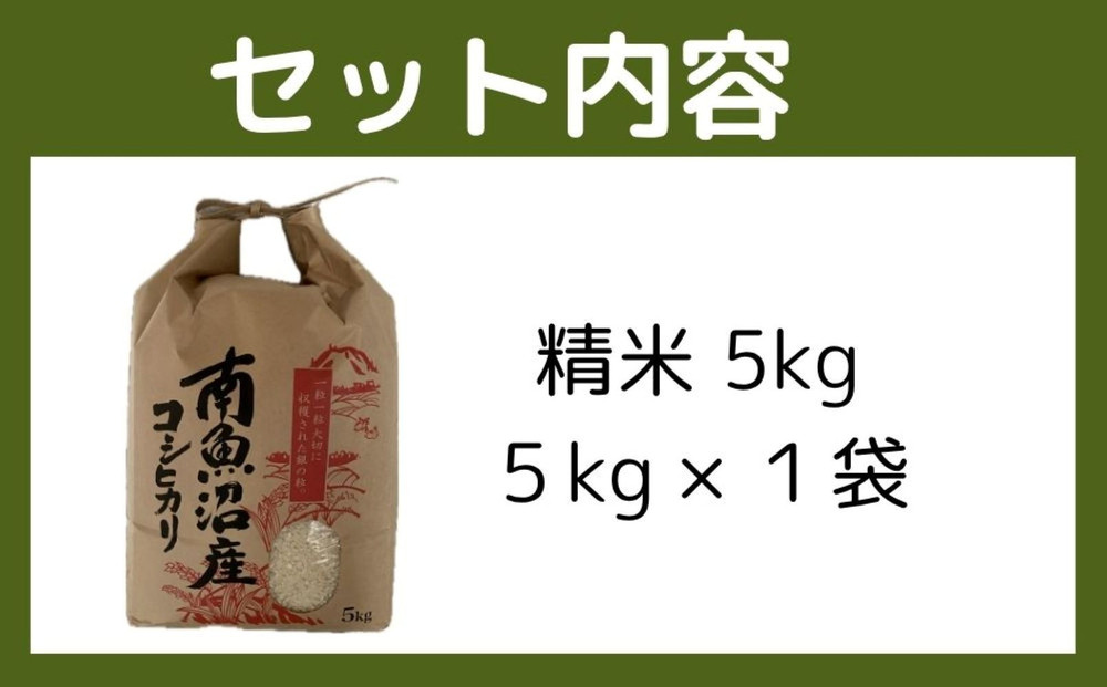 【令和7年産】【精米】南魚沼産コシヒカリ特A（精米5kg）