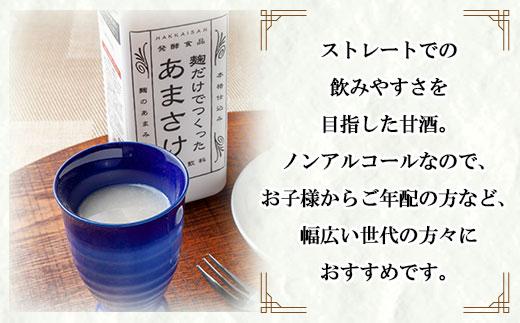 無地熨斗 だけでつくったあまさけ 八海山 甘酒 ノンアルコール 825g 3本 セット あまざけ 飲料 発酵食品 発酵 麹 砂糖不使用 新潟県 南魚沼市