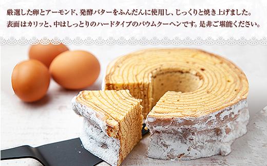 新潟県 南魚沼市 シュクレの切り株バウム 1個 バウムクーヘン バウム 切り株 バター 生クリーム アーモンド 発酵バター 洋菓子 お菓子 菓子 手土産 スイーツ 贈り物 ギフト