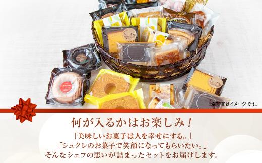 焼き菓子詰め合わせ 27個前後 セット お楽しみセット 詰め合わせ 詰め合わせセット ギフトボックス 焼き菓子 洋菓子 お菓子 菓子 手土産 スイーツ 贈り物 ギフト gift プレゼント