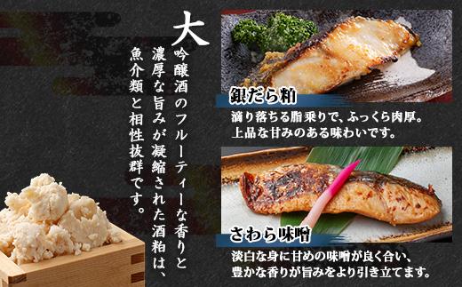 【無地熨斗】 鶴齢酒粕漬 越後みそ漬け 2種 食べ比べ 銀だら粕 さわら味噌 各3切れ 鶴齢 酒粕漬け みそ漬け 味噌漬け タラ 鱈 銀鱈 銀だら 鰆 さわら 大吟醸 粕漬け ご飯のお供 ギフト 越季