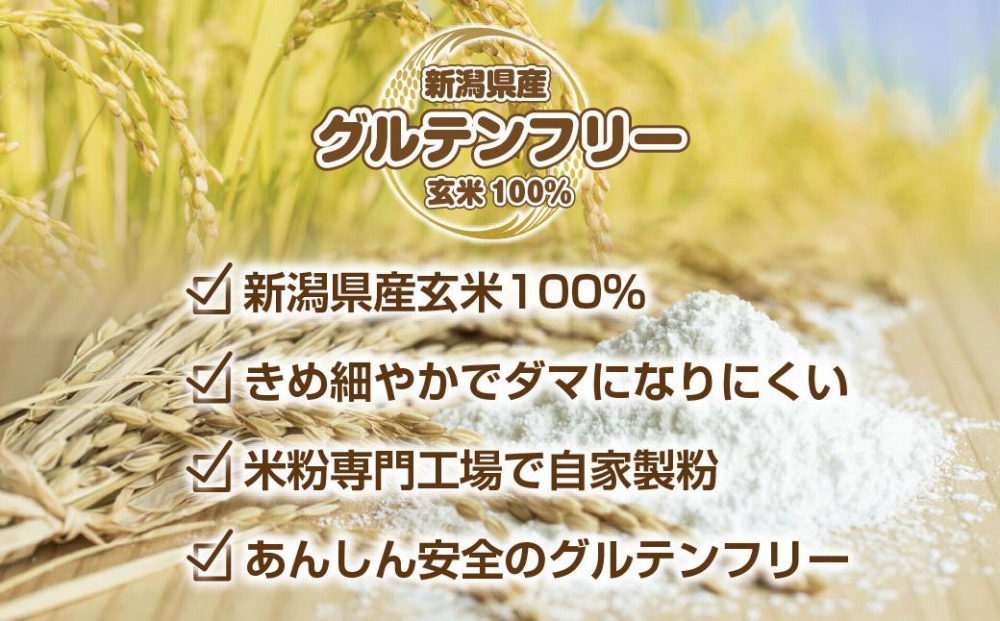 新潟県産 パンケーキ ミックス 玄米粉 200g×5袋 計1kg ホットケーキ 小麦不使用 アレルギー グルテンフリー アルミフリー お取り寄せ ケーキ 菓子 コパフーズ 新潟県 南魚沼市