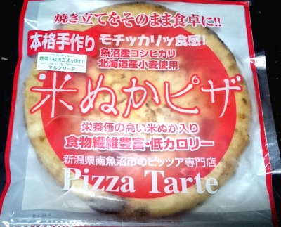 米ぬかピザ無添加モッツァレラチーズマルゲリータ8枚セット: 南魚沼市