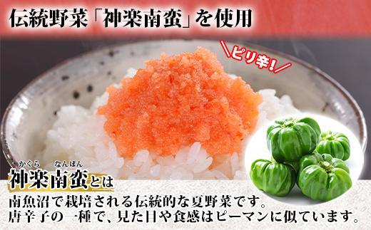 ES456 明太子 かぐら南蛮 風味 120g×2個 めんたいこ 鱈子 たらこ 魚卵 神楽南蛮 唐辛子 トウガラシ ご飯のお供 惣菜 越季 新潟県 南魚沼市