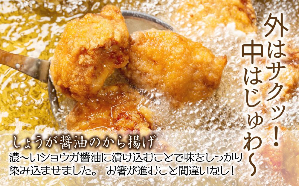 糀 米粉 から揚げ しょうが 醤油 唐揚げ 各500g 生姜 しょう油 からあげ 惣菜 おかず おつまみ 簡単調理 冷凍 取り寄せ ギフト グルメ 魚野の里 コメトハナ 新潟県 南魚沼市