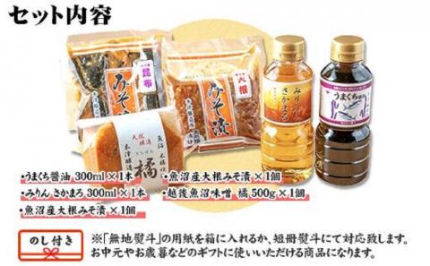 無地熨斗 新潟県 南魚沼産 こだわり厳選 味噌 ＆ 醤油 みりん お試し 木津醸造所 調味料 セット