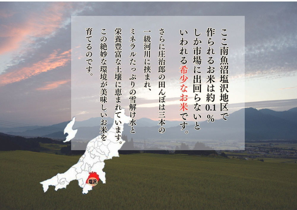 【令和7年産】［のし付］2kg ごはんソムリエの南魚沼産コシヒカリ『庄治郎』100％塩沢産 農家直送