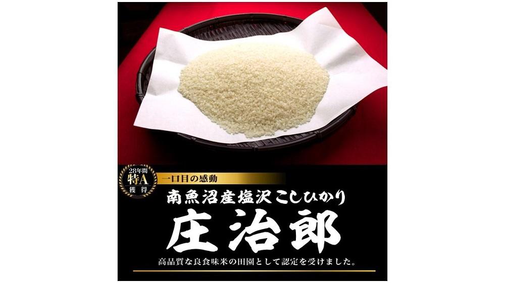 パックごはん　150ｇ×24個【贈答用】　ごはんソムリエの南魚沼産コシヒカリ 100%塩沢産『庄治郎』