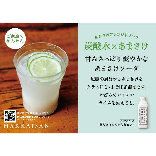 【八海山】麹だけでつくったあまさけ　118ｇ×40本　麹甘酒　ノンアルコール　砂糖不使用　発酵食品