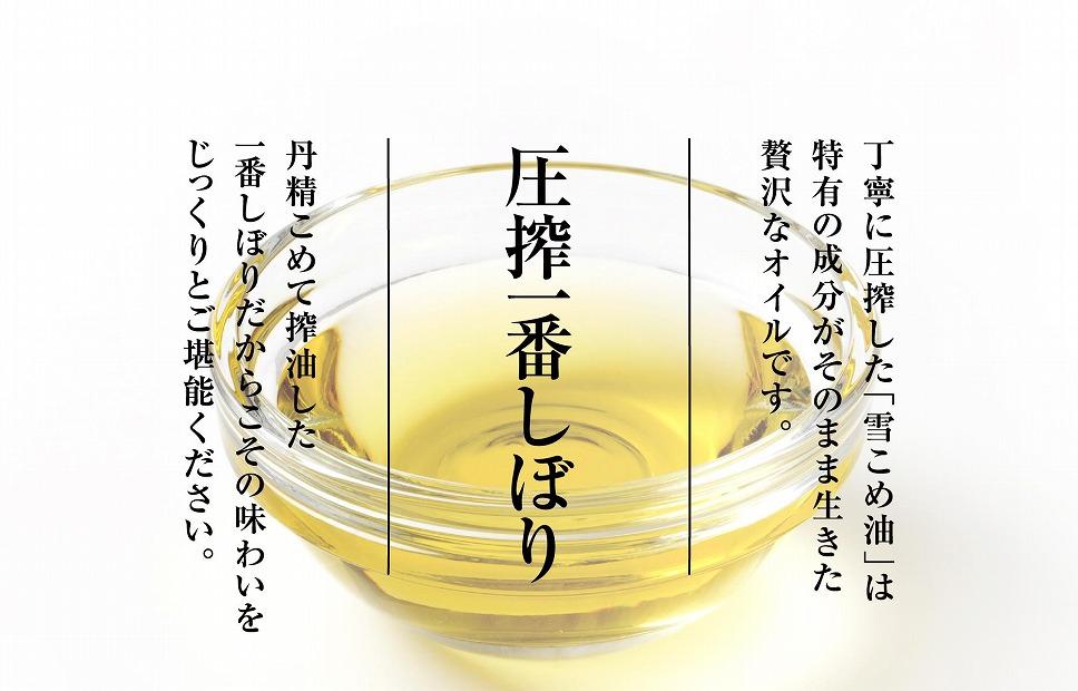 雪こめ油　180g×6本